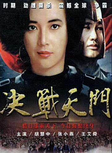 决战天门在线观看,巅峰对决，在线观看，热血激战一触即发