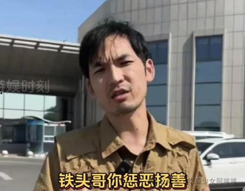 老乡爆料铁头视频,老乡爆料惊人内幕